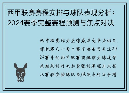 西甲联赛赛程安排与球队表现分析：2024赛季完整赛程预测与焦点对决