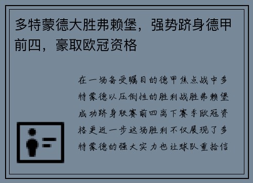 多特蒙德大胜弗赖堡，强势跻身德甲前四，豪取欧冠资格
