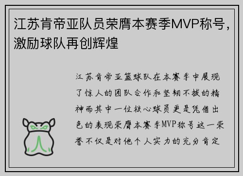 江苏肯帝亚队员荣膺本赛季MVP称号，激励球队再创辉煌