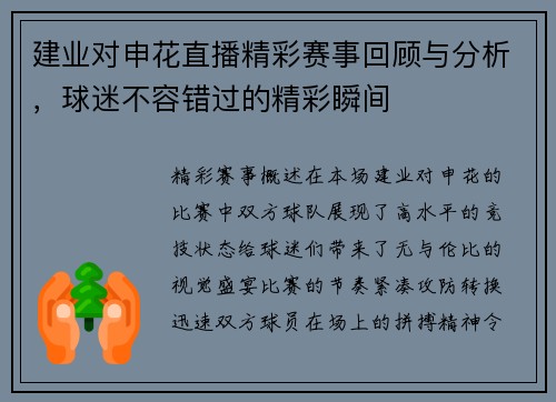 建业对申花直播精彩赛事回顾与分析，球迷不容错过的精彩瞬间
