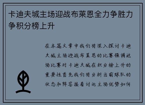 卡迪夫城主场迎战布莱恩全力争胜力争积分榜上升